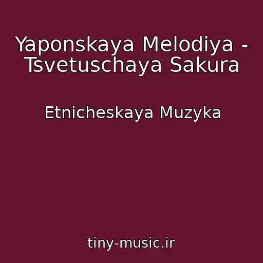 کاور آهنگ Yaponskaya Melodiya - Tsvetuschaya Sakura از Etnicheskaya Muzyka