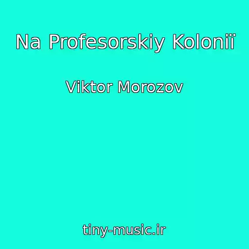 کاور آهنگ Na Profesorskіy Kolonії از Vіktor Morozov