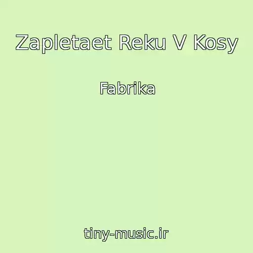 کاور آهنگ Zapletaet Reku V Kosy از Fabrika