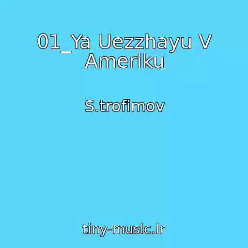 کاور آهنگ 01_Ya Uezzhayu V Ameriku از S.trofimov