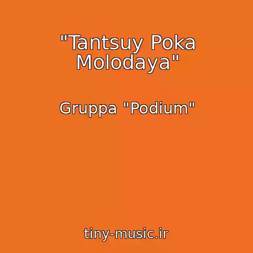 کاور آهنگ "Tantsuy Poka Molodaya" از Gruppa "Podium"