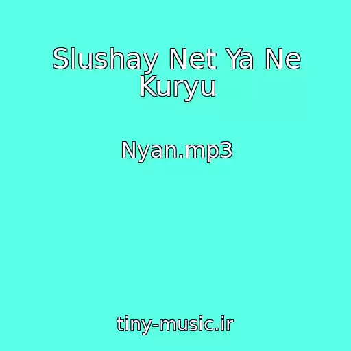 کاور آهنگ Slushay Net Ya Ne Kuryu از Nyan.mp3