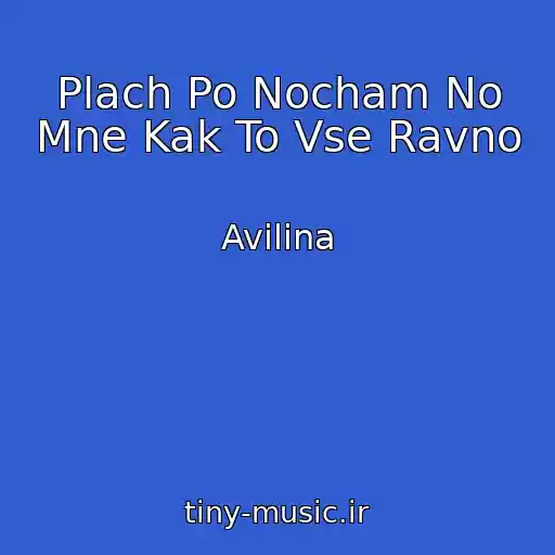 کاور آهنگ Plach Po Nocham No Mne Kak To Vse Ravno از Avilina