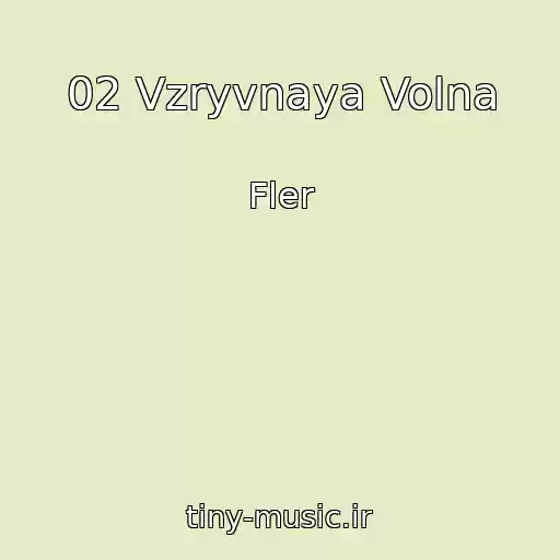 کاور آهنگ 02 Vzryvnaya Volna از Fler