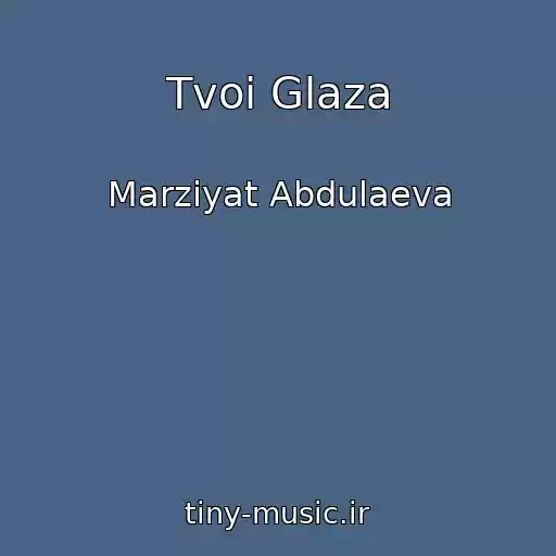 کاور آهنگ Tvoi Glaza از Marziyat Abdulaeva