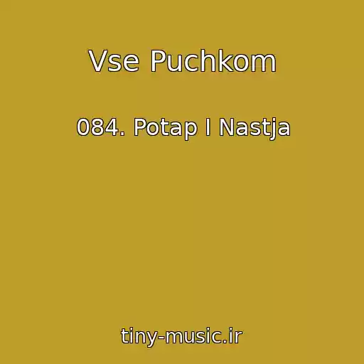 کاور آهنگ Vse Puchkom از 084. Potap I Nastja