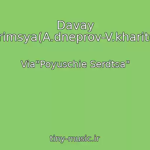 کاور آهنگ Davay Pomirimsya(A.dneprov-V.kharitonov) از Via"Poyuschie Serdtsa"