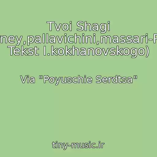 کاور آهنگ Tvoi Shagi (E.marney,pallavichini,massari-Russkiy Tekst I.kokhanovskogo) از Via "Poyuschie Serdtsa"