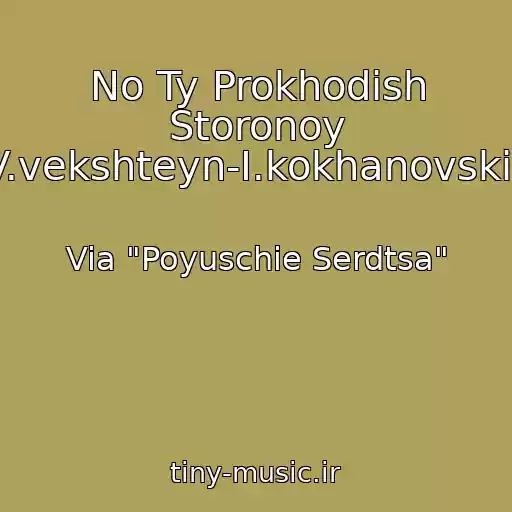 کاور آهنگ No Ty Prokhodish Storonoy (V.vekshteyn-I.kokhanovskiy) از Via "Poyuschie Serdtsa"