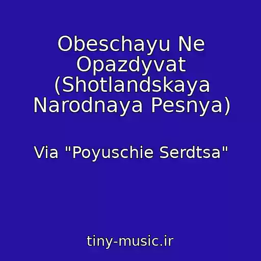 کاور آهنگ Obeschayu Ne Opazdyvat (Shotlandskaya Narodnaya Pesnya) از Via "Poyuschie Serdtsa"
