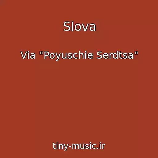 کاور آهنگ Slova از Via "Poyuschie Serdtsa"