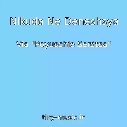 کاور آهنگ Nikuda Ne Deneshsya از Via "Poyuschie Serdtsa"