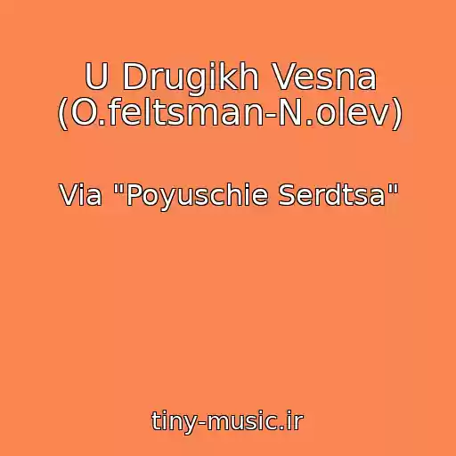 کاور آهنگ U Drugikh Vesna (O.feltsman-N.olev) از Via "Poyuschie Serdtsa"