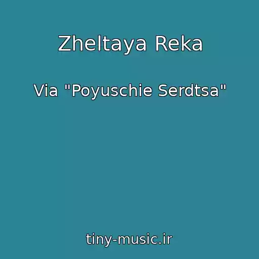 کاور آهنگ Zheltaya Reka از Via "Poyuschie Serdtsa"
