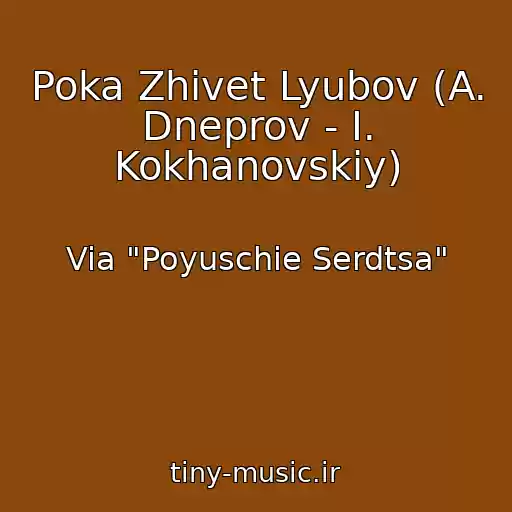 کاور آهنگ Poka Zhivet Lyubov (A. Dneprov - I. Kokhanovskiy) از Via "Poyuschie Serdtsa"
