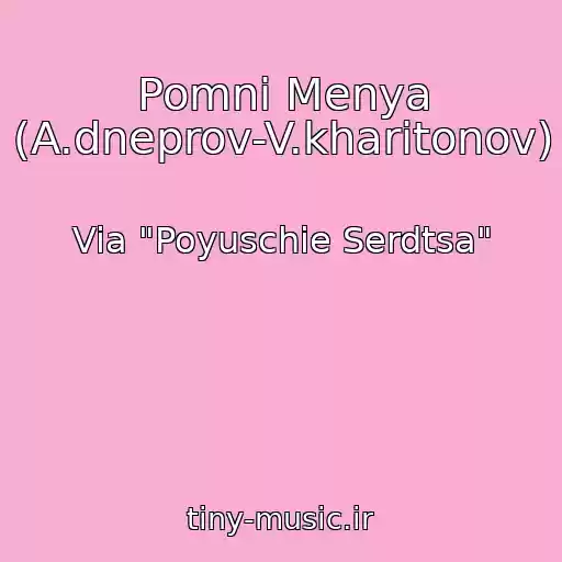 کاور آهنگ Pomni Menya (A.dneprov-V.kharitonov) از Via "Poyuschie Serdtsa"