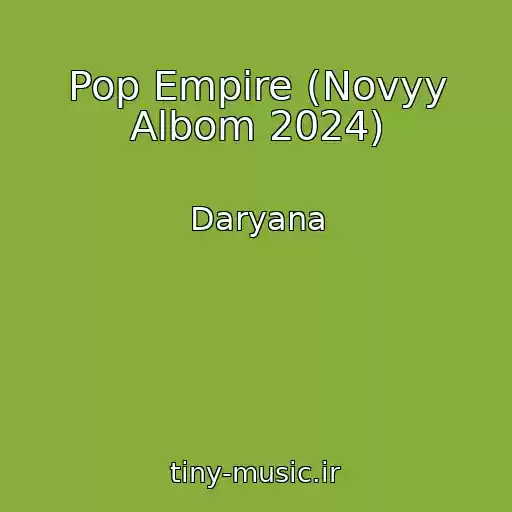 کاور آهنگ Pop Empire (Novyy Albom 2024) از Daryana