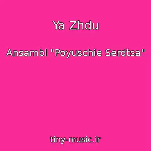 کاور آهنگ Ya Zhdu از Ansambl "Poyuschie Serdtsa"