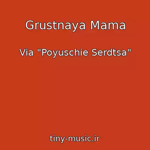 کاور آهنگ Grustnaya Mama از Via "Poyuschie Serdtsa"