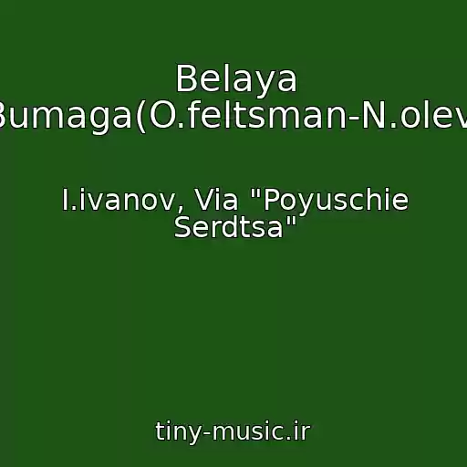 کاور آهنگ Belaya Bumaga(O.feltsman-N.olev) از I.ivanov, Via "Poyuschie Serdtsa"