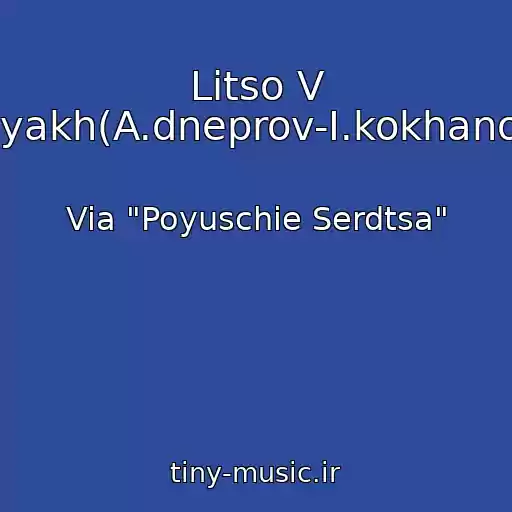 کاور آهنگ Litso V Ladonyakh(A.dneprov-I.kokhanovskiy) از Via "Poyuschie Serdtsa"