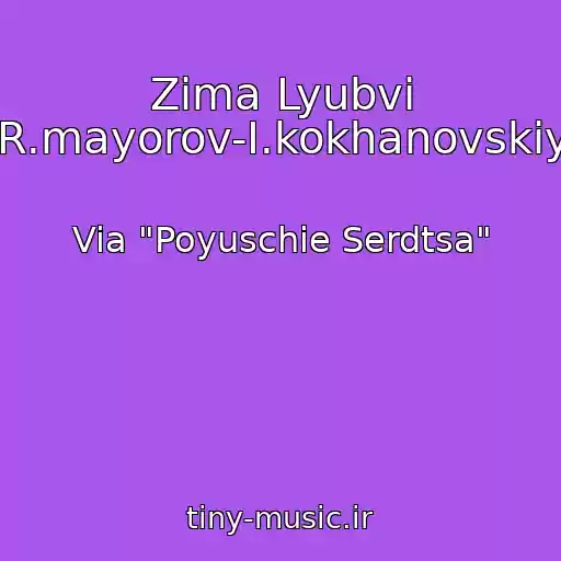 کاور آهنگ Zima Lyubvi (R.mayorov-I.kokhanovskiy) از Via "Poyuschie Serdtsa"