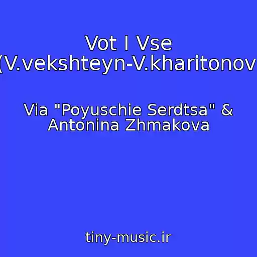 کاور آهنگ Vot I Vse (V.vekshteyn-V.kharitonov) از Via "Poyuschie Serdtsa" & Antonina Zhmakova