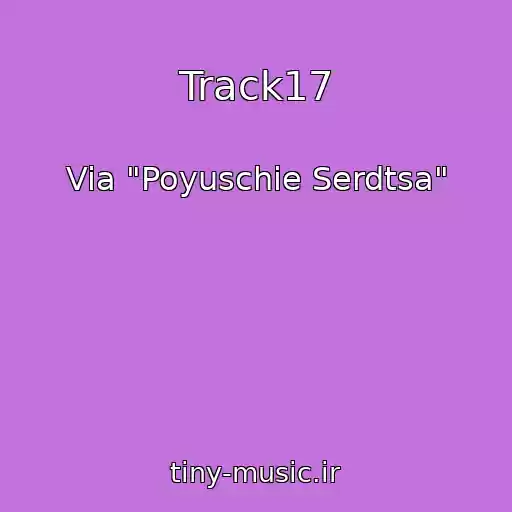 کاور آهنگ Track17 از Via "Poyuschie Serdtsa"