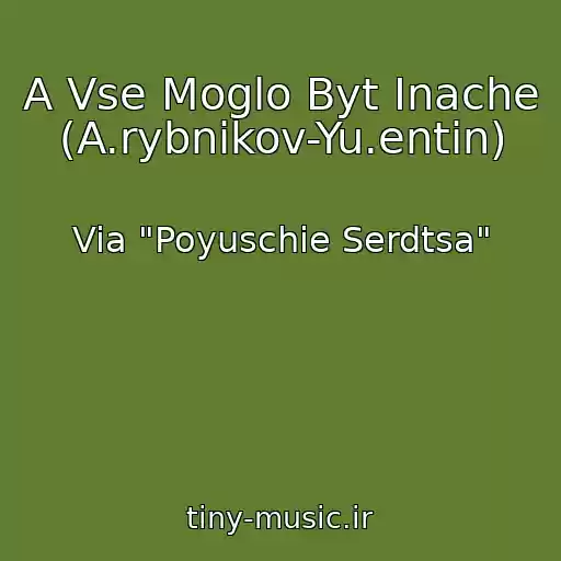 کاور آهنگ A Vse Moglo Byt Inache (A.rybnikov-Yu.entin) از Via "Poyuschie Serdtsa"