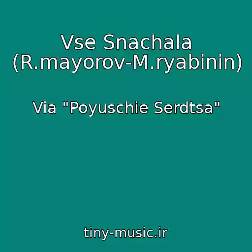کاور آهنگ Vse Snachala (R.mayorov-M.ryabinin) از Via "Poyuschie Serdtsa"