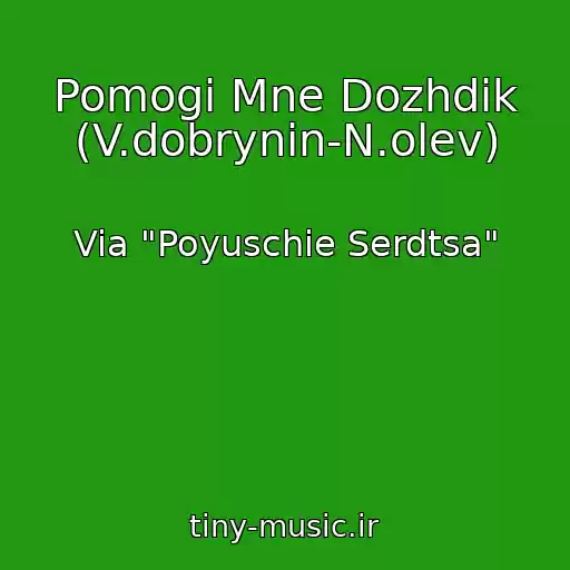 کاور آهنگ Pomogi Mne Dozhdik (V.dobrynin-N.olev) از Via "Poyuschie Serdtsa"