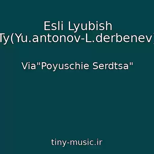 کاور آهنگ Esli Lyubish Ty(Yu.antonov-L.derbenev) از Via"Poyuschie Serdtsa"