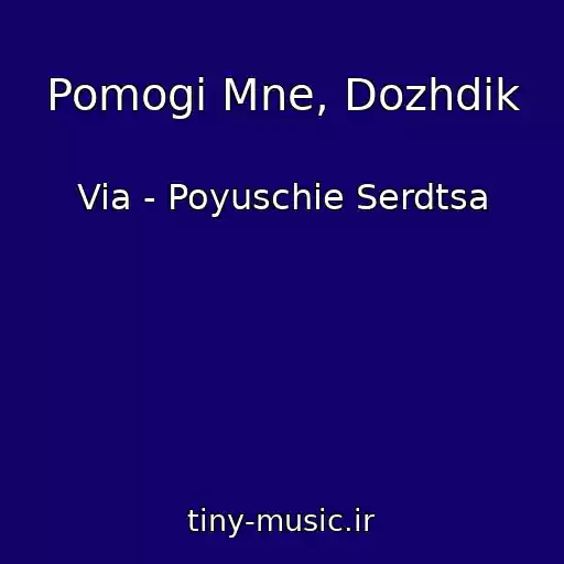 کاور آهنگ Pomogi Mne, Dozhdik از Via - Poyuschie Serdtsa