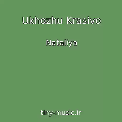 کاور آهنگ Ukhozhu Krasivo از Nataliya