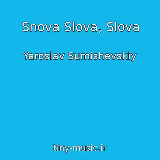 کاور آهنگ Snova Slova, Slova از Yaroslav Sumishevskiy