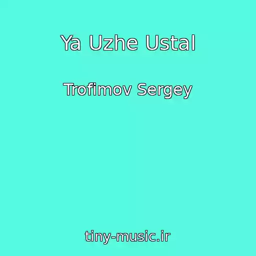کاور آهنگ Ya Uzhe Ustal از Trofimov Sergey