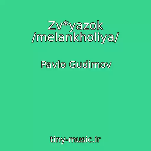 کاور آهنگ Zv*yazok /melankholіya/ از Pavlo Gudіmov