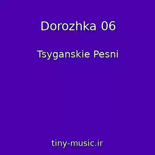 کاور آهنگ Dorozhka 06 از Tsyganskie Pesni