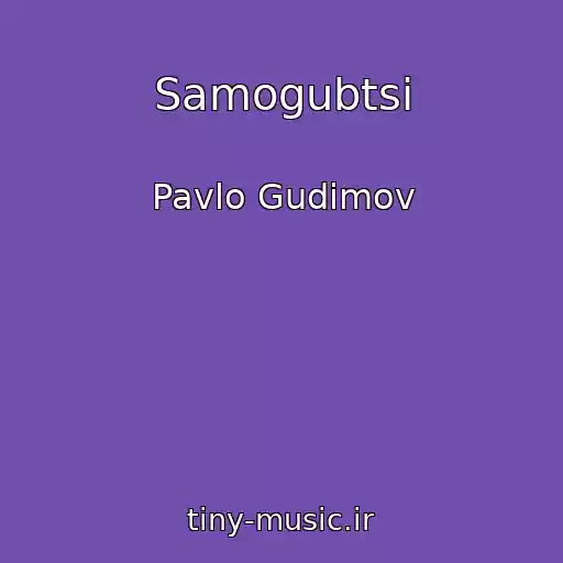 کاور آهنگ Samogubtsі از Pavlo Gudіmov