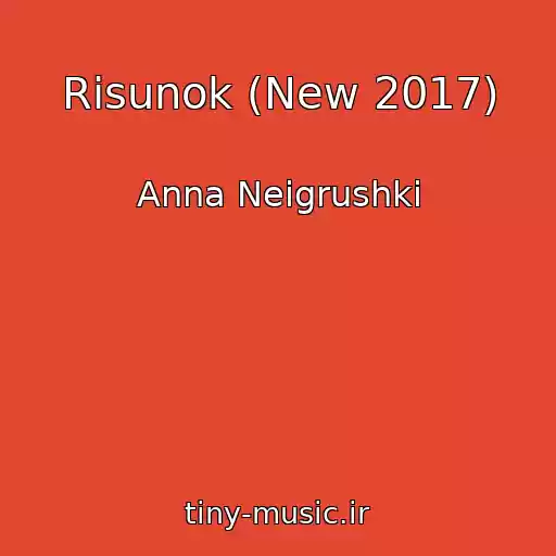کاور آهنگ Risunok (New 2017) از Anna Neigrushki