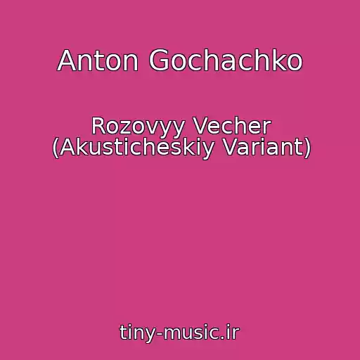 کاور آهنگ Anton Gochachko از Rozovyy Vecher (Akusticheskiy Variant)