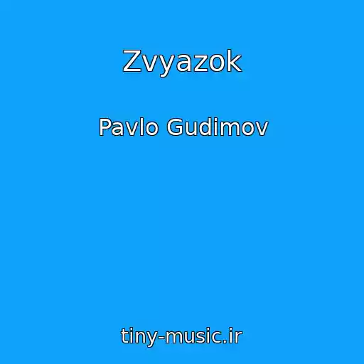 کاور آهنگ Zvyazok از Pavlo Gudіmov
