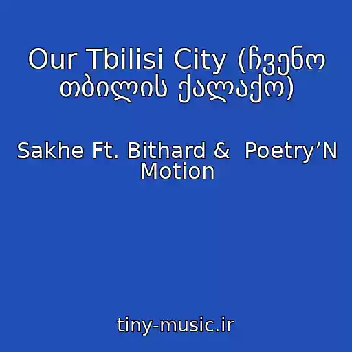 کاور آهنگ Our Tbilisi City (ჩვენო თბილის ქალაქო) از Sakhe Ft. Bithard &  Poetry’N Motion