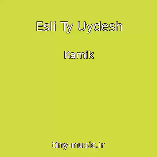 کاور آهنگ Esli Ty Uydesh از Kamik