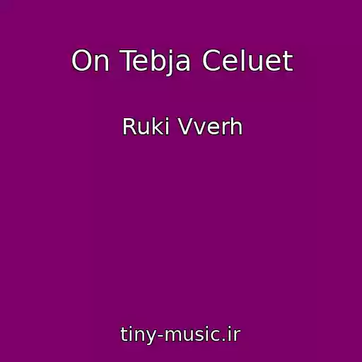 کاور آهنگ On Tebja Celuet از Ruki Vverh