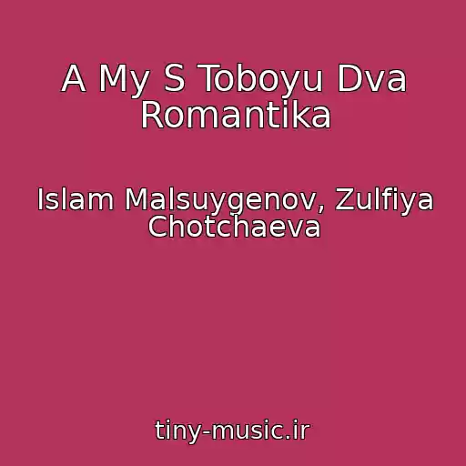کاور آهنگ A My S Toboyu Dva Romantika از Islam Malsuygenov, Zulfiya Chotchaeva