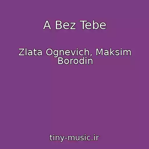کاور آهنگ A Bez Tebe از Zlata Ognevich, Maksim Borodіn