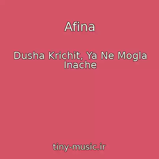 کاور آهنگ Afina از Dusha Krichit, Ya Ne Mogla Inache