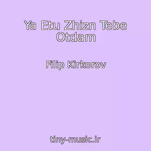 کاور آهنگ Ya Etu Zhizn Tebe Otdam از Filip Kirkorov