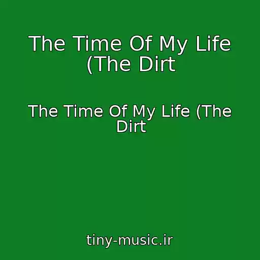 کاور آهنگ The Time Of My Life (The Dirt از The Time Of My Life (The Dirt
